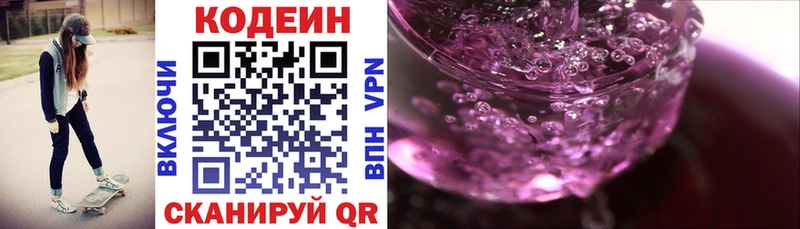 где купить наркотик  Красновишерск  Codein напиток Lean (лин) 